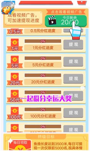 全民爱钓鱼红包版