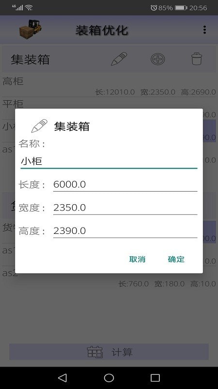 装箱优化 v2.2