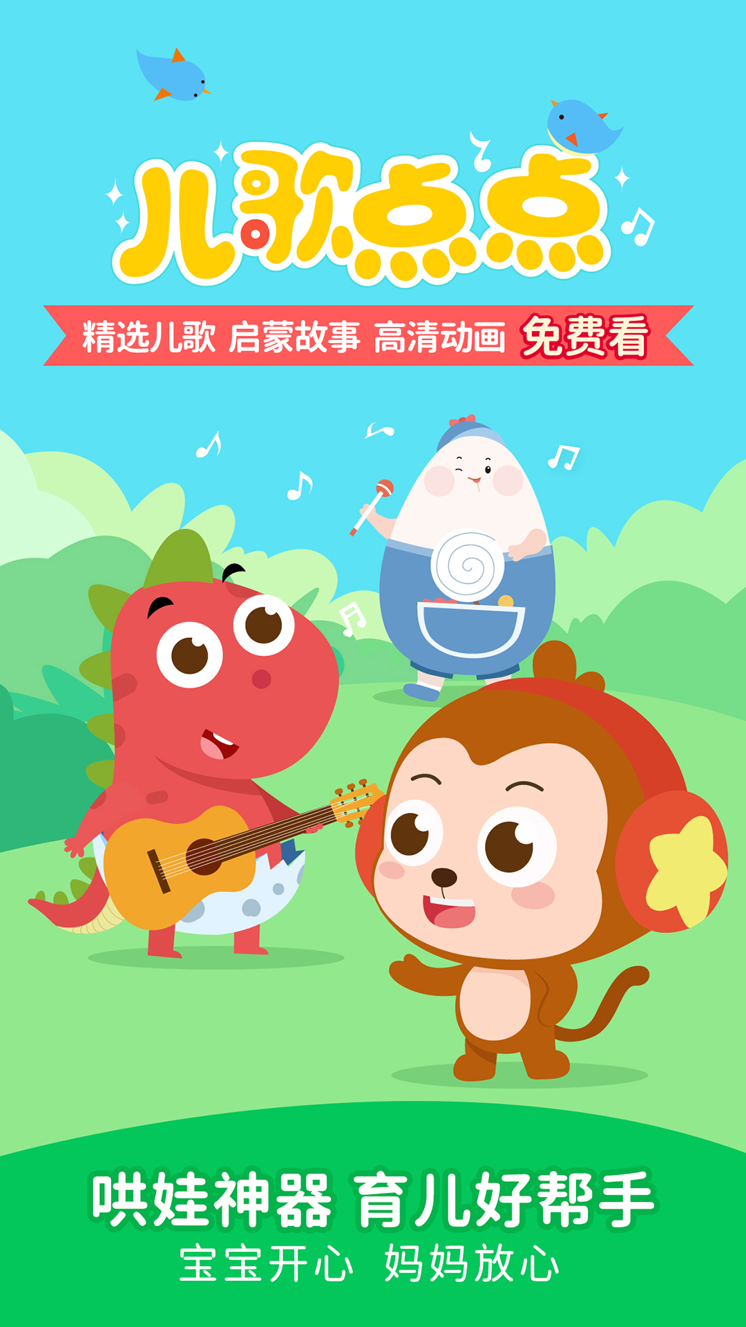 儿歌点点 v3.92.1