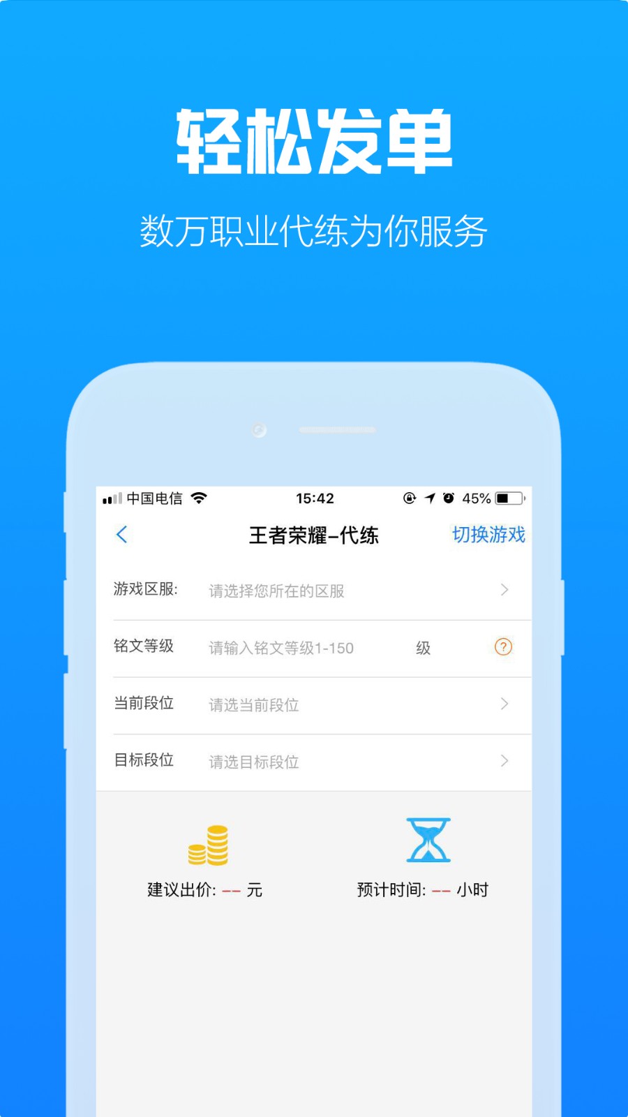 咕噜代练  v5.1.1