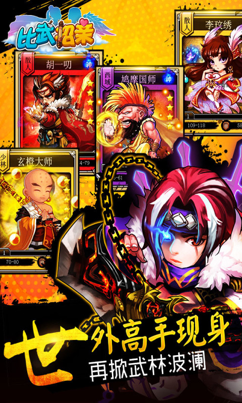 比武招亲 v3.2.5