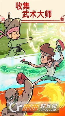 功夫圣手官方版截图3