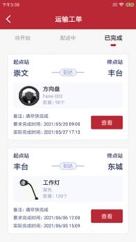 檬叁车勤办 v3.0.5
