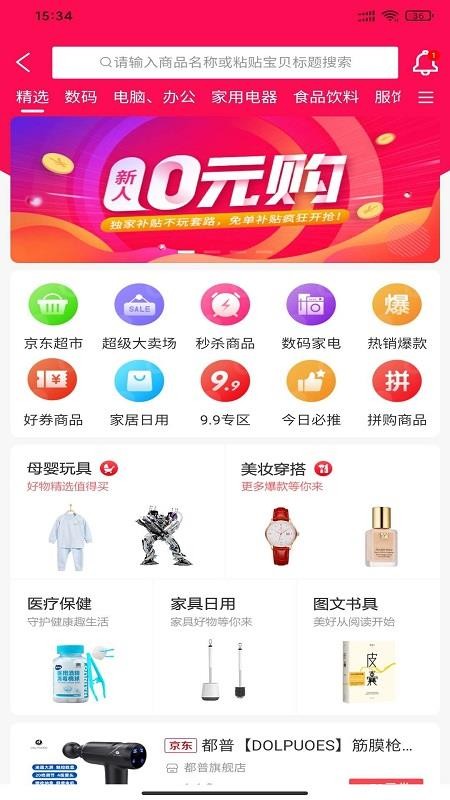 全友汇截图1