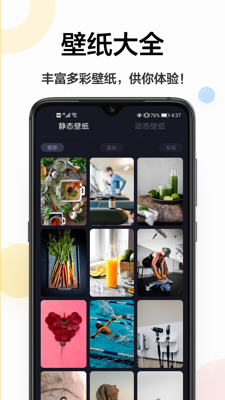 手机主题壁纸 v1.0.1