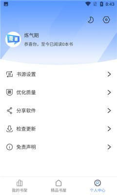 奇墨小说 v1.0.5