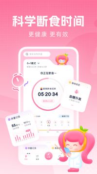 小柚轻断食截图0