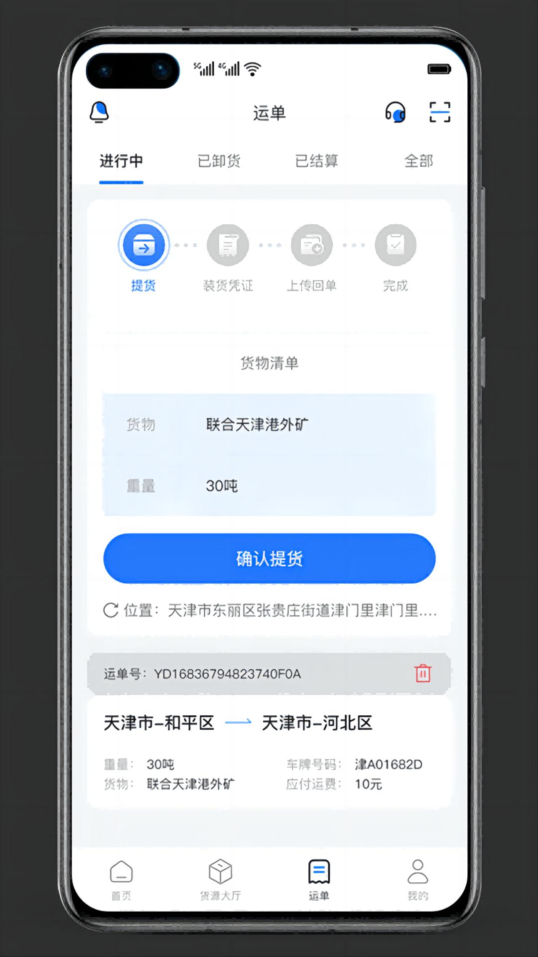 德天大宗 v1.0.8