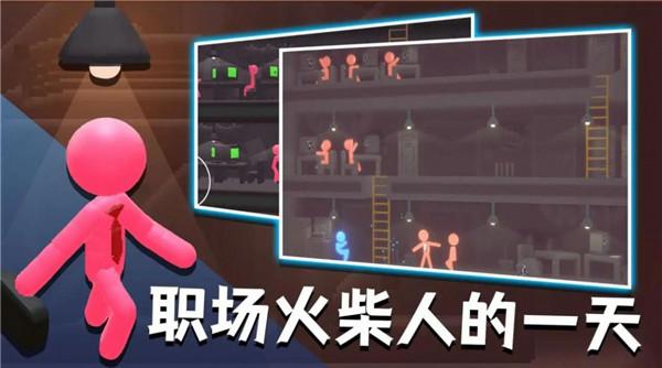 社畜火柴人  v1.1