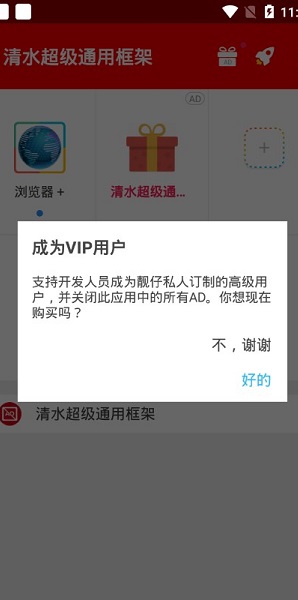 清水超级通用框架安卓版截图1