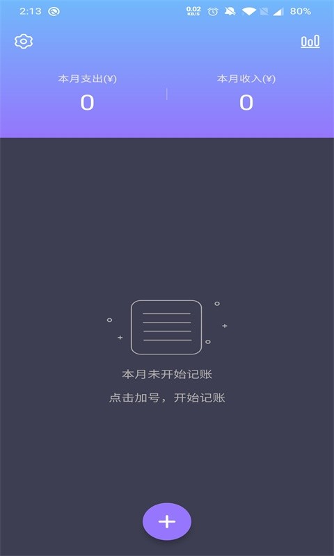 倒时记账  v1.0