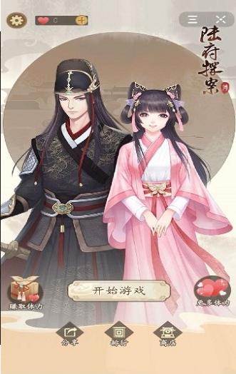 陆府探案游戏  v1.3