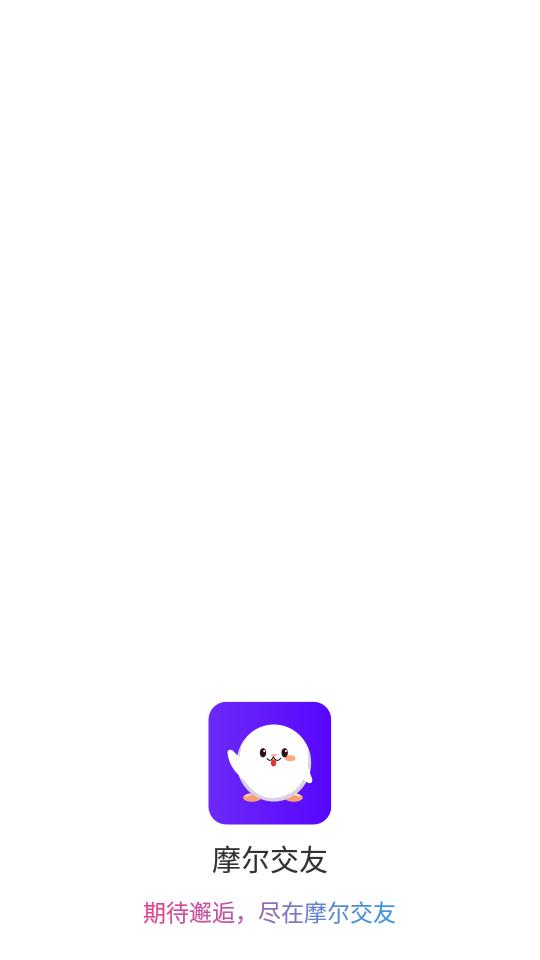 摩尔交友.png