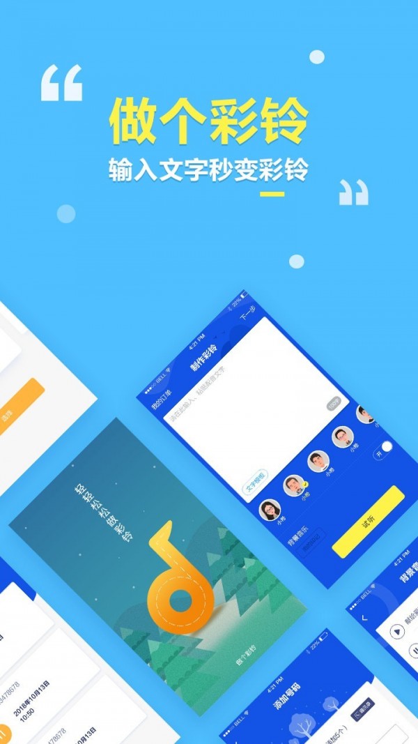 做个彩铃 v2.3.4