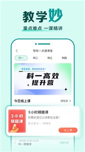 驾校一点通最新版  v 14.6.2