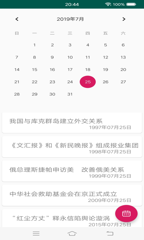 看日期学历史 v2.0