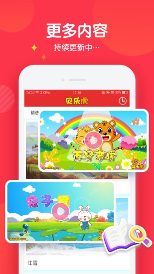 儿歌故事社  v1.02