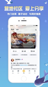 王者营地app官方截图2