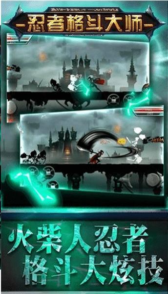 忍者格斗大师游戏 v1.0.0