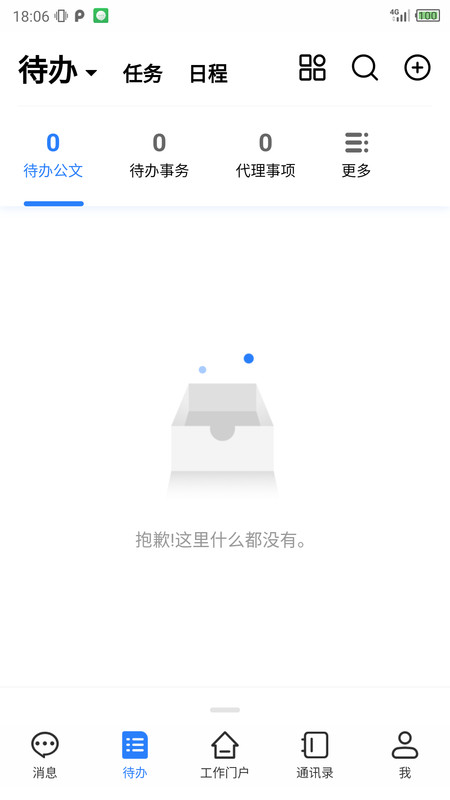移动智慧办公 v1.0.0