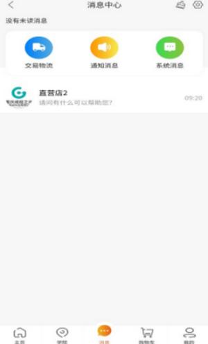商街趣购app官方版图片1