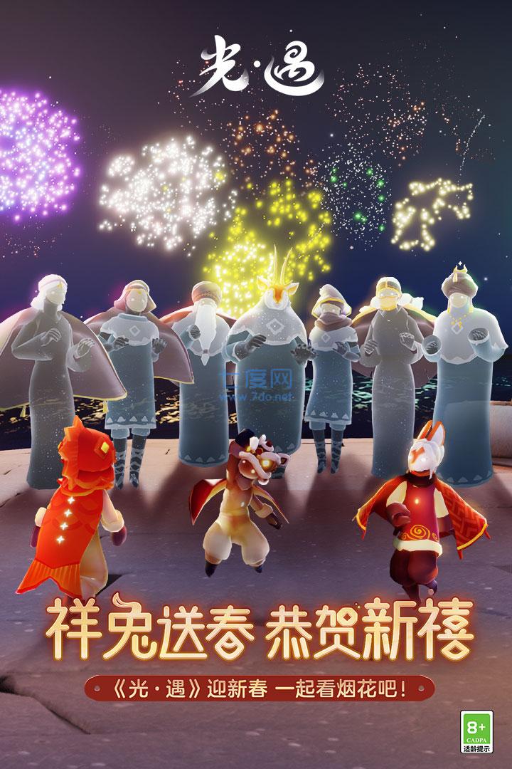 sky光遇测试服 v0.10.5