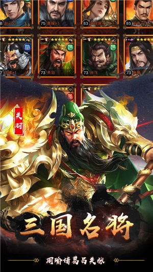 无双魏蜀吴手游 v1.0.0