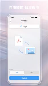 金闪PDF编辑器  v2.1.1
