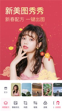 美图秀秀  v9.9.3.1