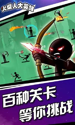 火柴人大英雄拯救世界无敌中文版下载  v5.4.4