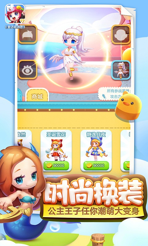 童话萌消团 v1.0.16