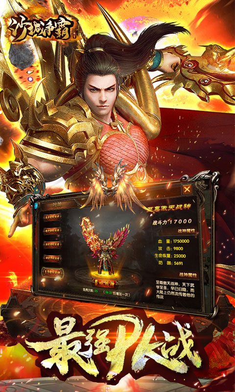 沙城争霸之诸神霸业 v1.80