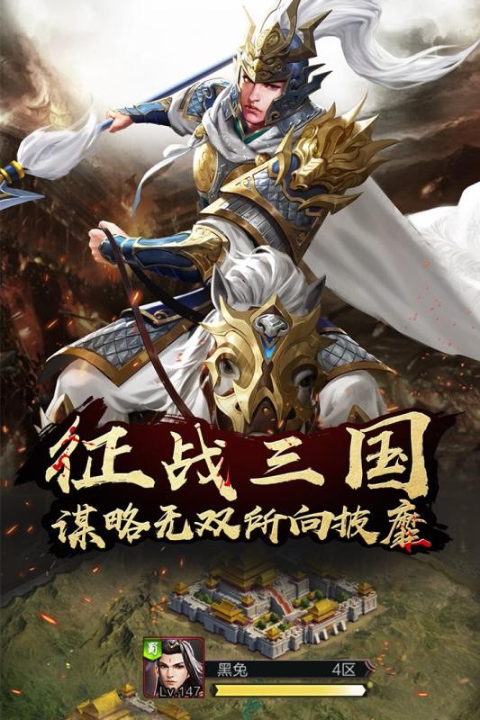 逍遥三国  v3.1.0.00150002