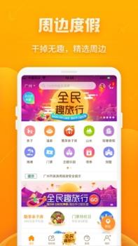 要出发周边游手机版 v3.0.5