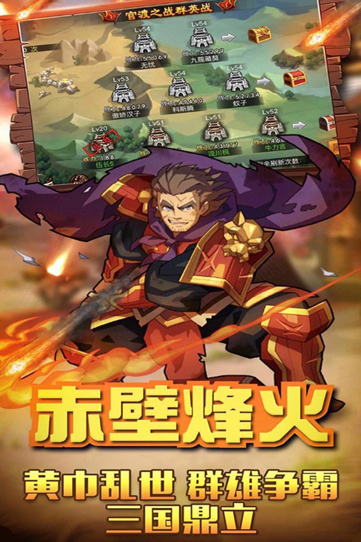 烈火三国m手游  v12.07