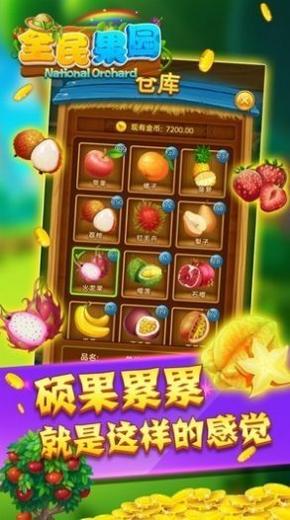 全民果园红包版 v1.3.6