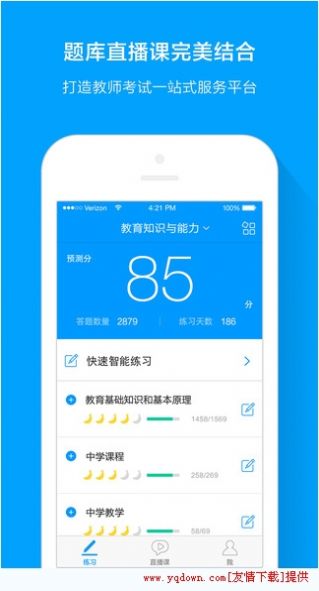 粉笔教师 v3.5.6