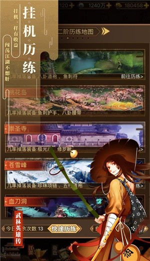 武林英雄传ios版 V 22.2