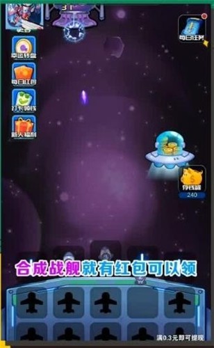 星际大合成红包版  v1.0.0