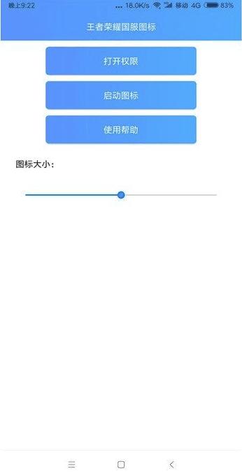 王者悬浮图标 2020-10-10 16:23