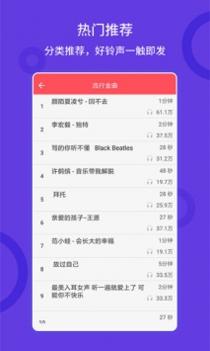 爱听铃声截图0