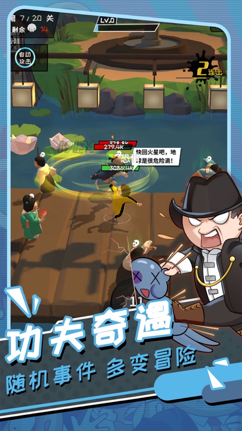 功夫奇遇记最新版安卓版下载安装  v4.1.3