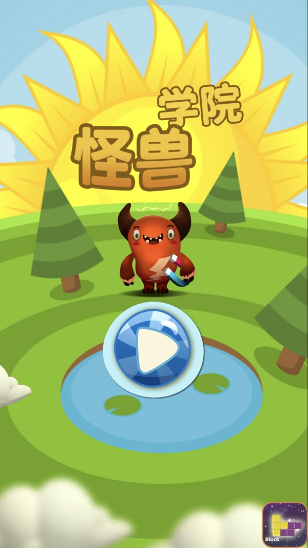 怪兽学院