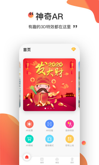 神奇AR解锁版截图3