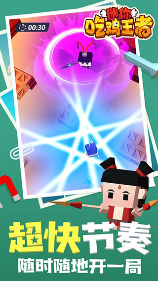 迷你吃鸡王者最新版 v1.1.1