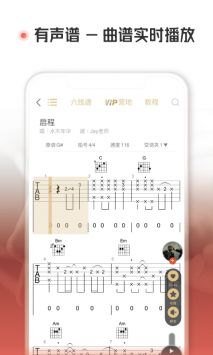 火听吉他谱 v2.0.5