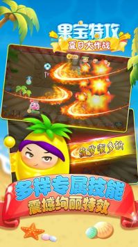 果宝大作战 v3.0.5