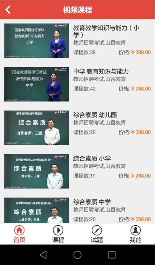 山香教育 版本:v1.0.6