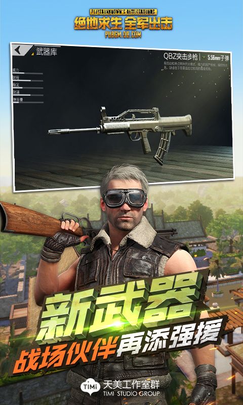 绝地求生全军出击战术大师版本官方体验服地址下载  v3.4.3