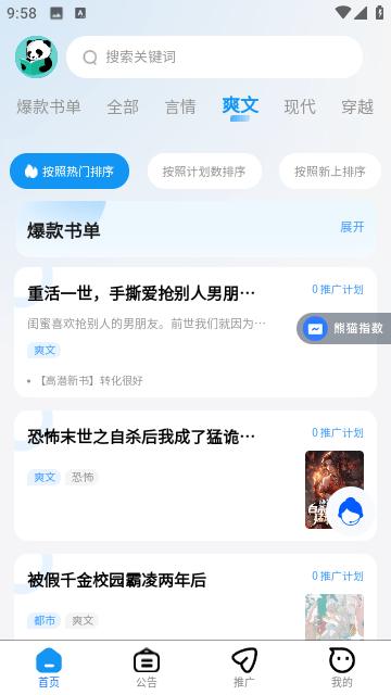 熊猫推书  v2.8